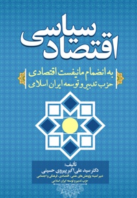 اقتصاد سیاسی